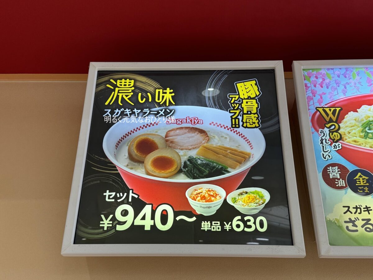 今年も濃厚ながら和風だしの奥深いスープが特徴の「濃い味スガキヤラーメン」を食べてきました