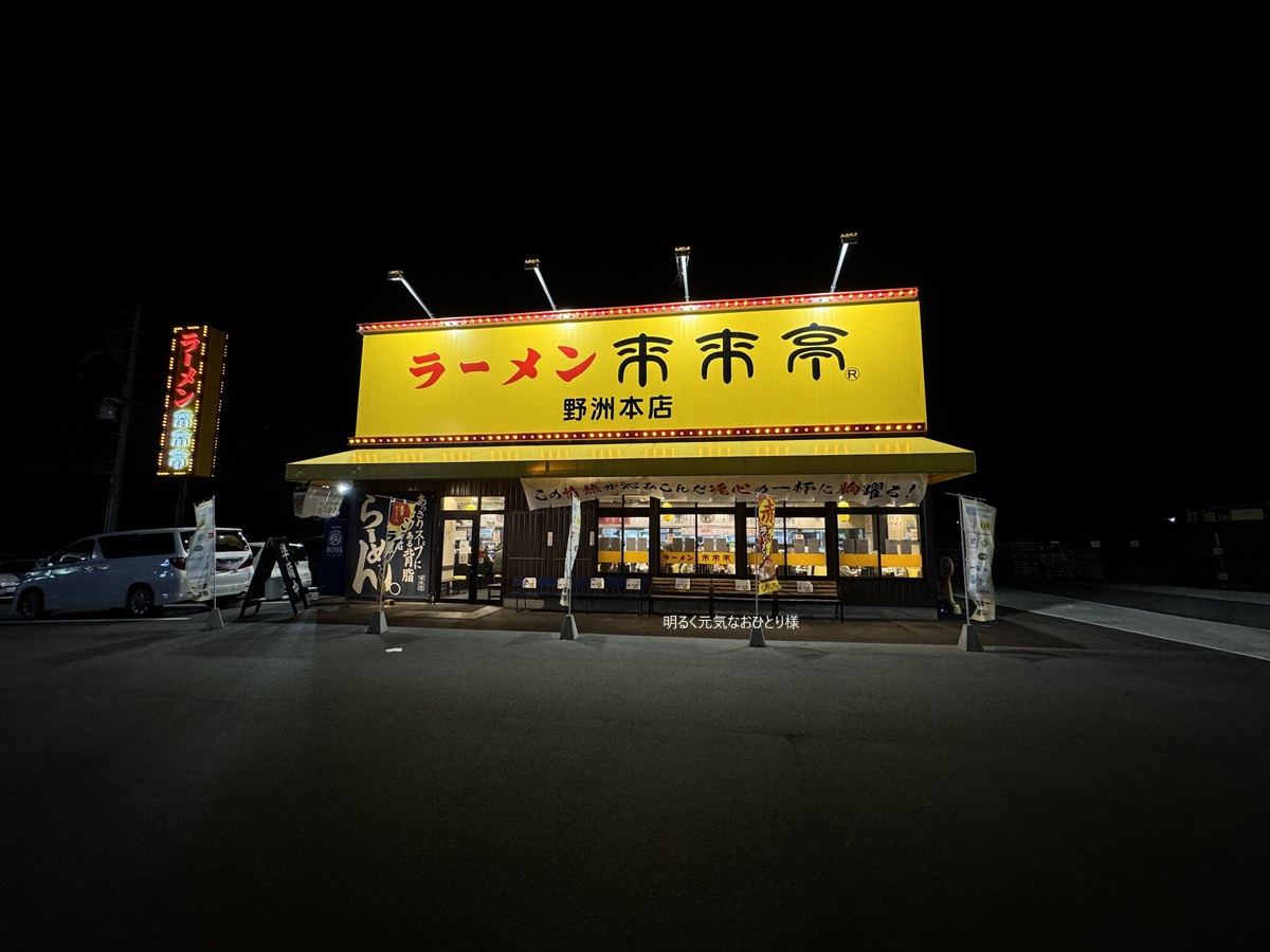 来来亭野洲本店にて京都風醤油味のラーメンでチャーハンや唐揚げが付いた「がっつりB定食」を堪能