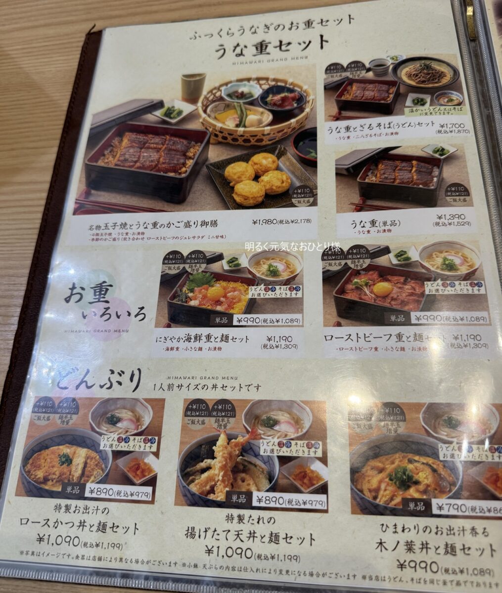 【京都ファミリー】玉子焼（明石焼）がイチ押しの和食「ひまわり」で海鮮丼や天ぷらなどが付いた御膳を堪能