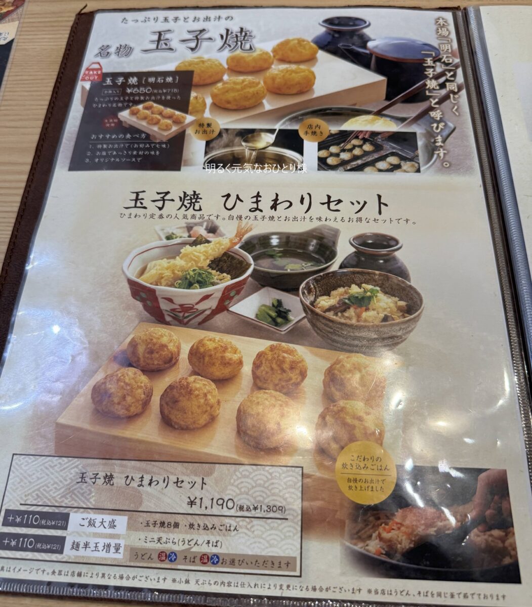 【京都ファミリー】玉子焼（明石焼）がイチ押しの和食「ひまわり」で海鮮丼や天ぷらなどが付いた御膳を堪能