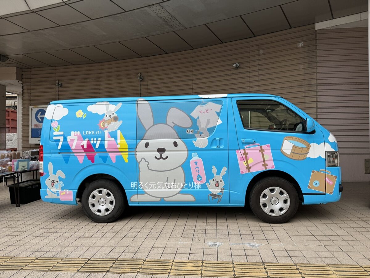 なかなか貴重なＴＢＳ「ラヴィット！」のキャラクター ラッピーの移動販売車「ラッピーキャラバン」を発見！