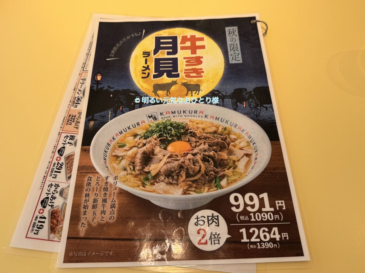 どうとんぼり神座で秋の限定商品「お肉２倍牛すき月見ラーメン」に半炒飯とからあげセットを頂きました