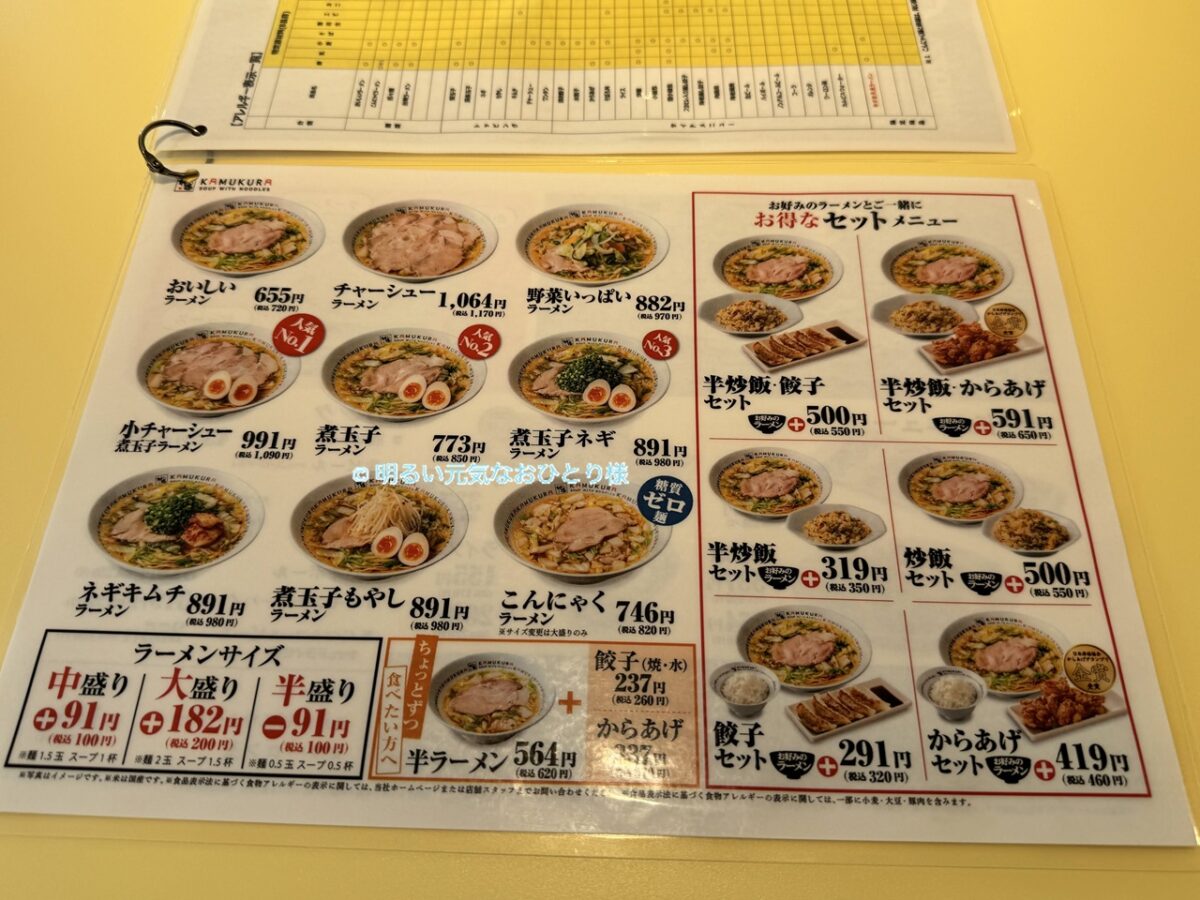 どうとんぼり神座で秋の限定商品「お肉２倍牛すき月見ラーメン」に半炒飯とからあげセットを頂きました