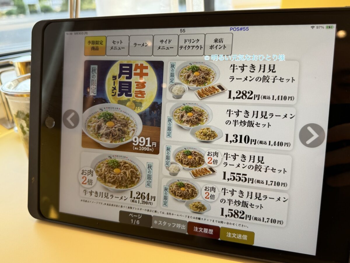 どうとんぼり神座で秋の限定商品「お肉２倍牛すき月見ラーメン」に半炒飯とからあげセットを頂きました