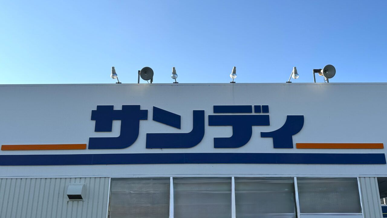 ディスカウントスーパー「サンディ」の新店舗