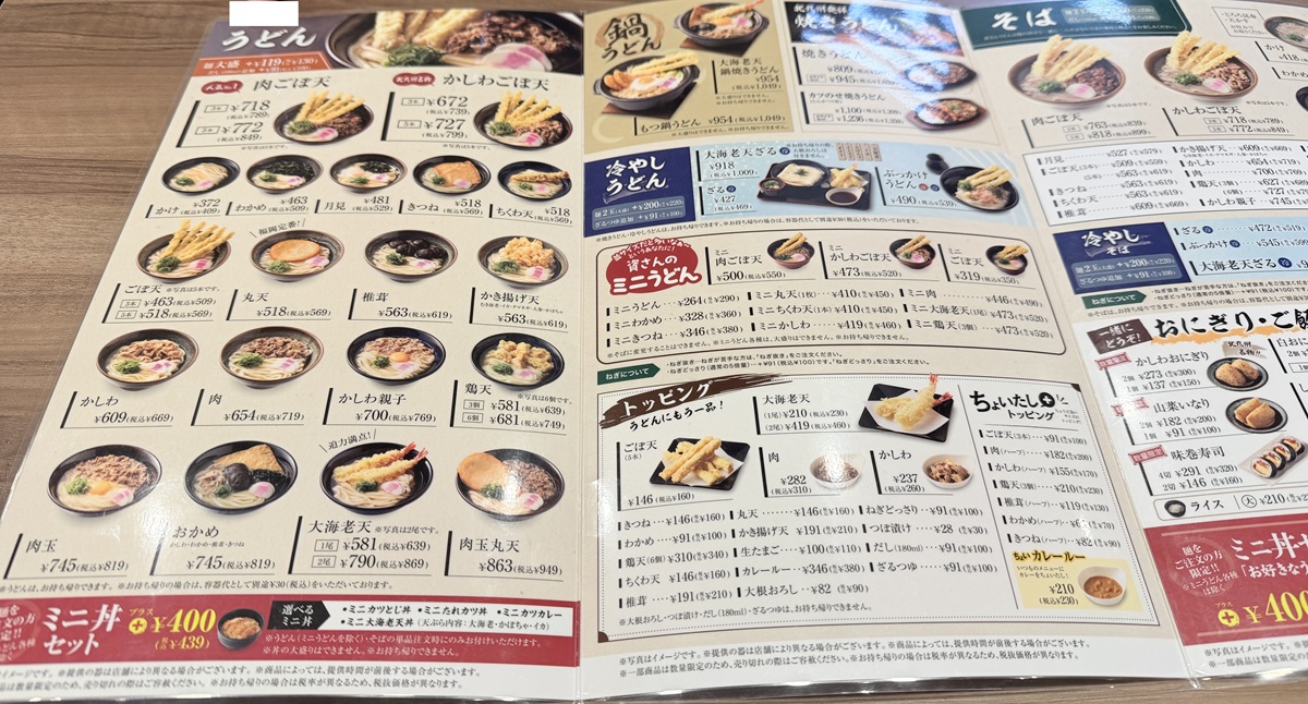 資さんうどん うどんメニュー