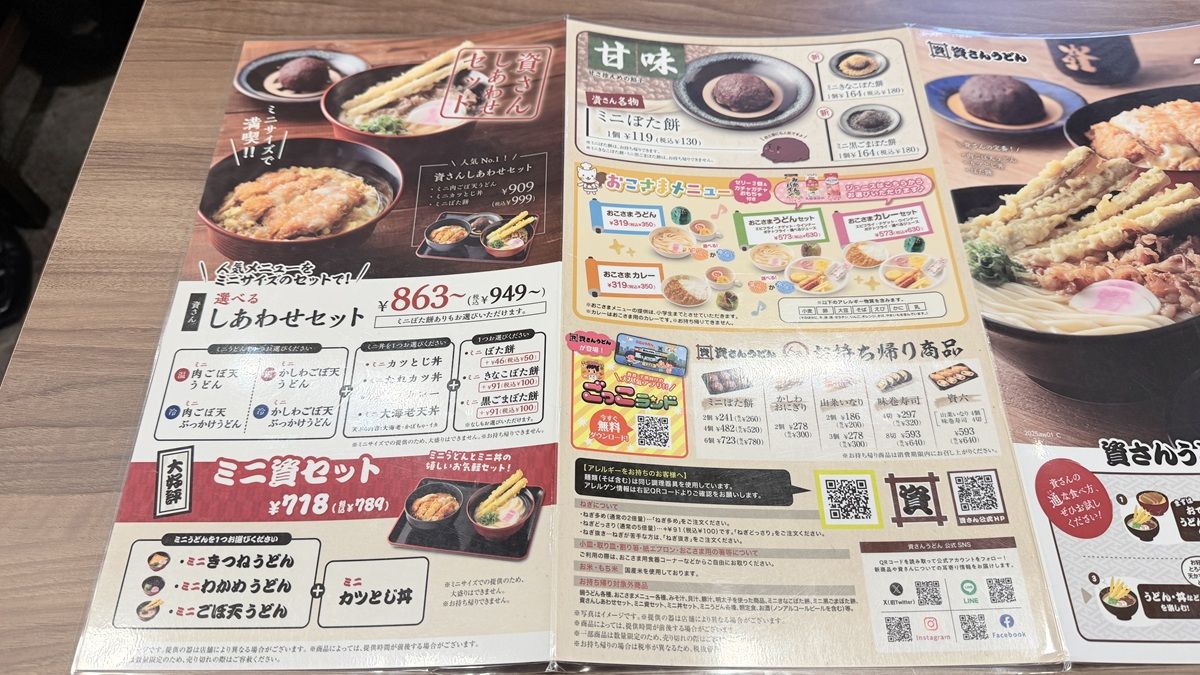 資さんうどん おこさまメニュー