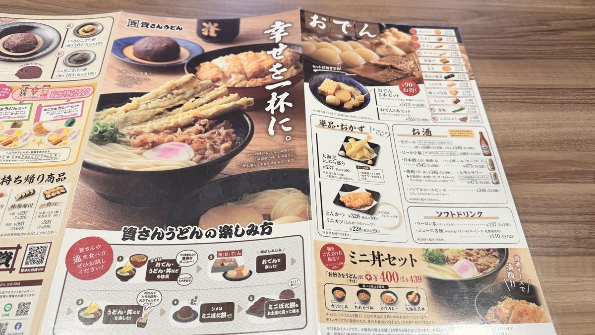 資さんうどん 資さんの通な食べ方