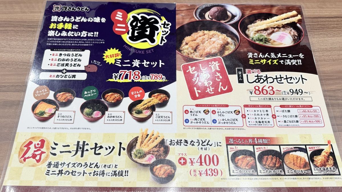 資さんうどん 資さんしあわせセット